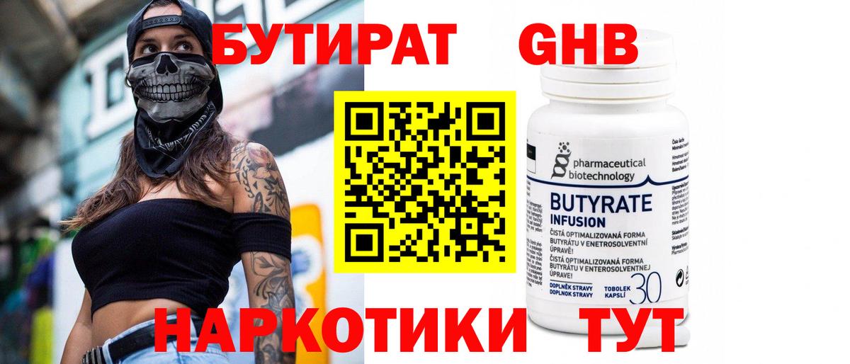БУТИРАТ 1.4BDO  Бутират  Долгопрудный  Вход с VPN 