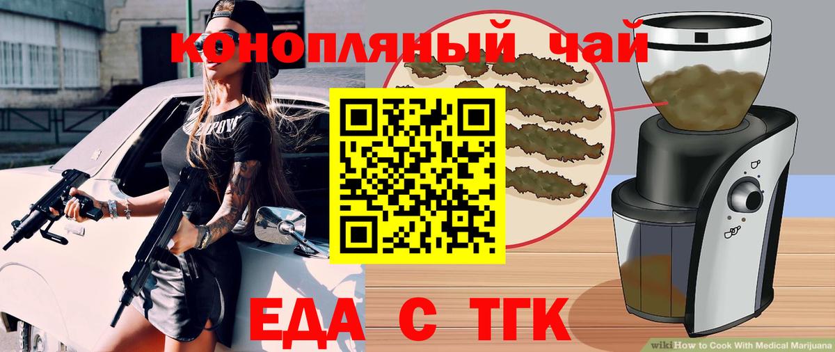 Еда ТГК конопля  Вход с VPN  Долгопрудный 