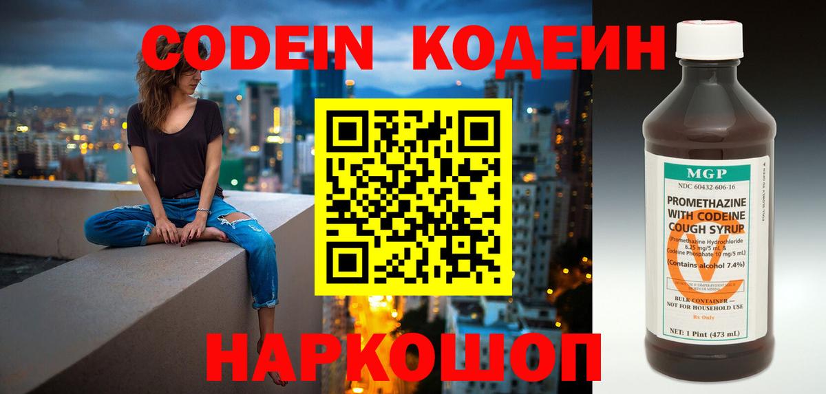 Codein напиток Lean (лин)  Вход с VPN  Долгопрудный  Кодеиновый сироп Lean напиток Lean (лин) 