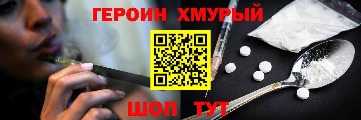 Героин  Вход с VPN  Долгопрудный  Героин хмурый 