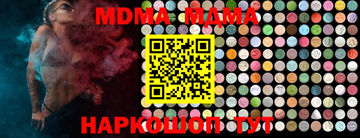 MDMA кристаллы Долгопрудный