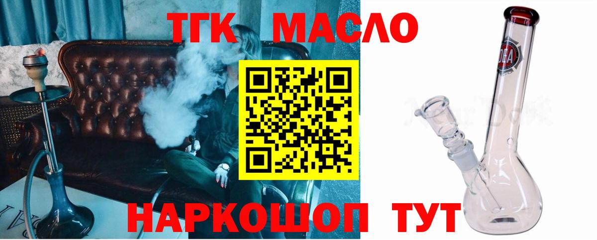 Долгопрудный  ТГК Wax  Вход с VPN  Дистиллят ТГК жижа 